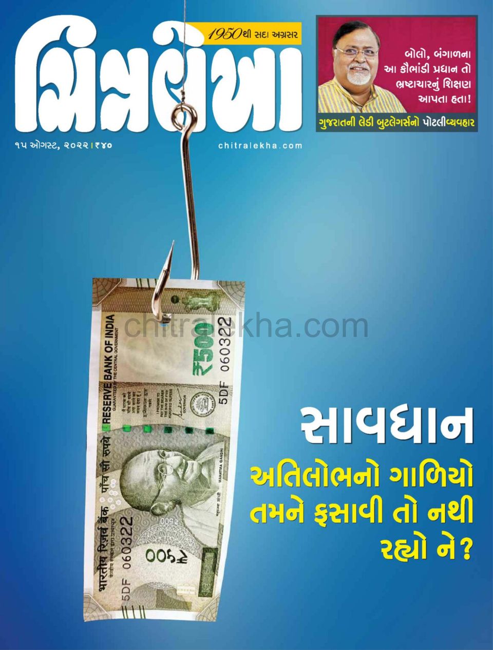 Gujarati Midday Yearly Subscription Chitralekha Gujarati Magazine - Get your Digital Subscription